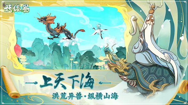 浮生妖绘卷九游版截图3