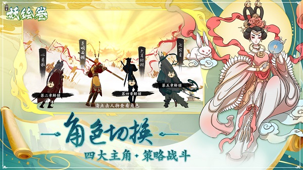 浮生妖绘卷九游版截图4