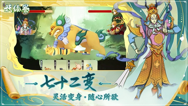 浮生妖绘卷九游版截图5