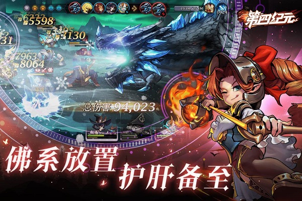 第四纪元手游截图1