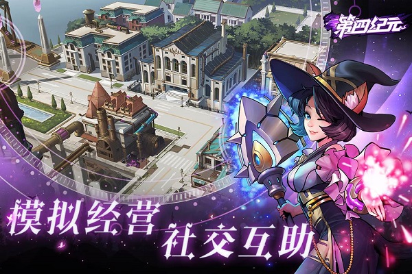 第四纪元手游截图2