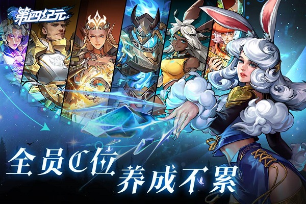 第四纪元手游截图3