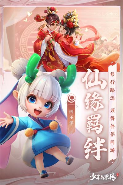 少年仙界传截图3