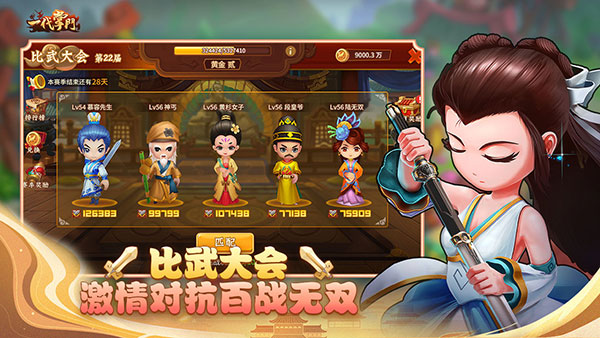 一代掌门九游版截图5