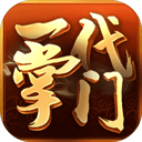 一代掌门九游版渠道服下载-一代掌门九游版下载 V2.0.5