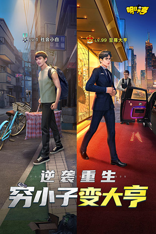 明日大亨小米版截图3