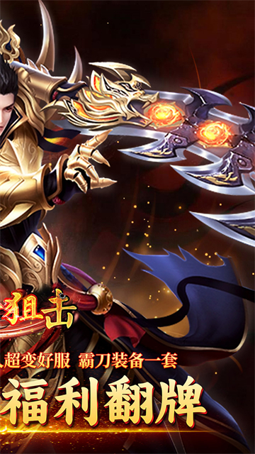 致命狙击（光年超变福利版）截图2