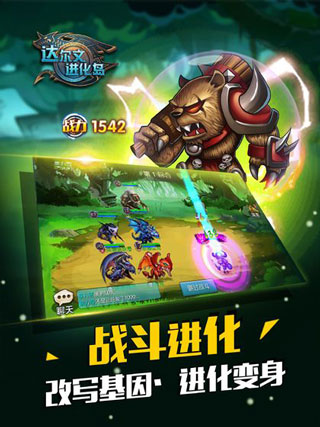 达尔文进化岛截图1