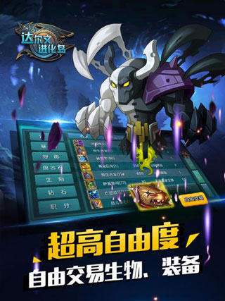 达尔文进化岛截图2