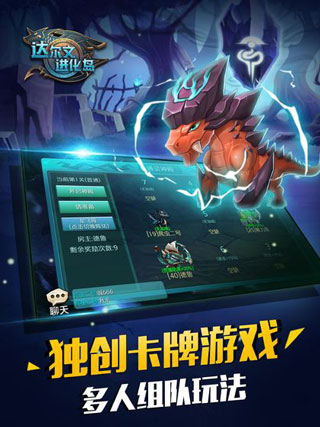 达尔文进化岛截图5