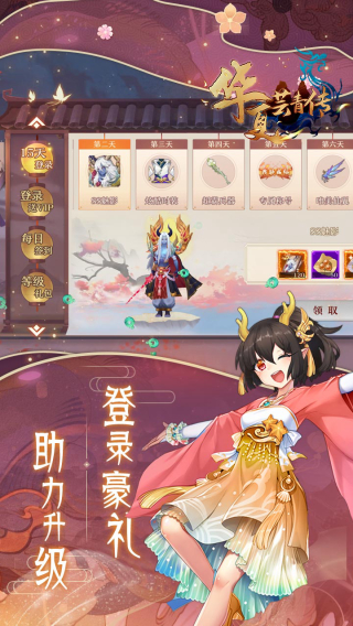 华夏芸青传截图1
