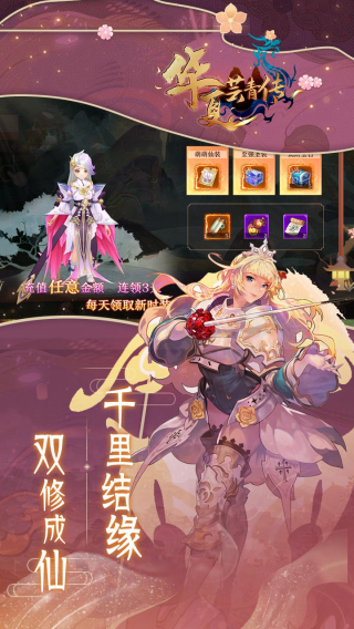 华夏芸青传截图2