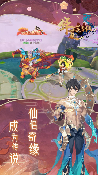 华夏芸青传截图4
