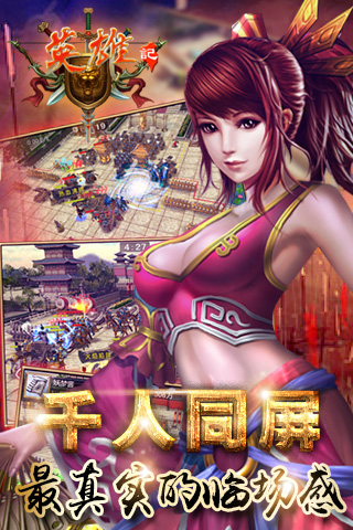 英雄记截图3