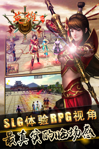 英雄记截图5