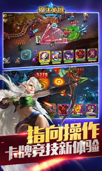 魔法英雄截图2