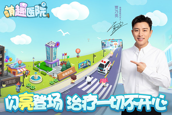 萌趣医院九游版截图1