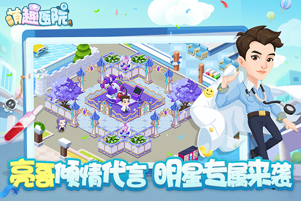 萌趣医院九游版截图2
