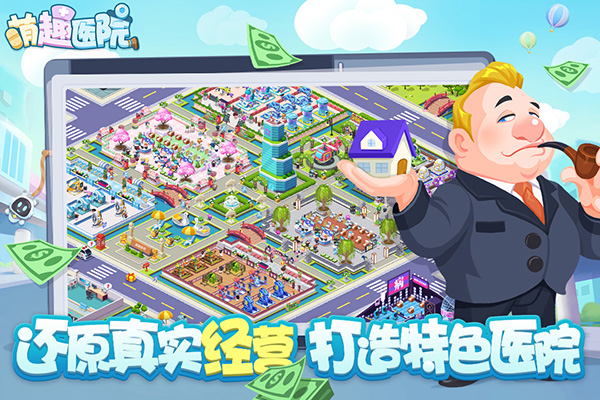 萌趣医院九游版截图3