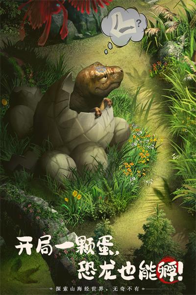 山海经幻想录小米版截图3