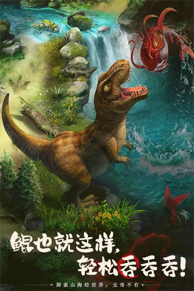 山海经幻想录小米版截图4
