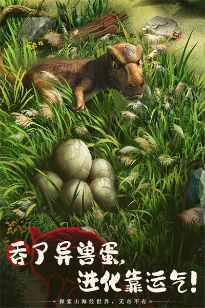 山海经幻想录小米版截图5