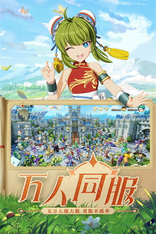 魔力宝贝旅人截图5