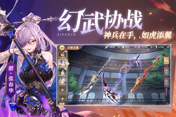 三国志幻想大陆华为版截图2