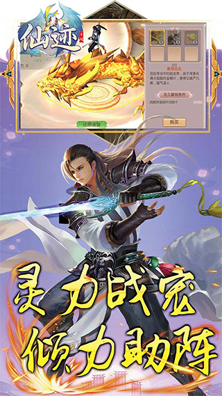 仙迹无限钻石版截图4