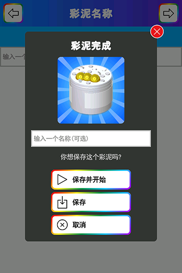 彩泥史莱姆截图4