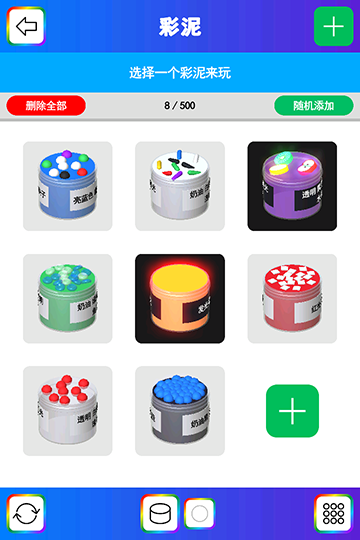 彩泥史莱姆截图5