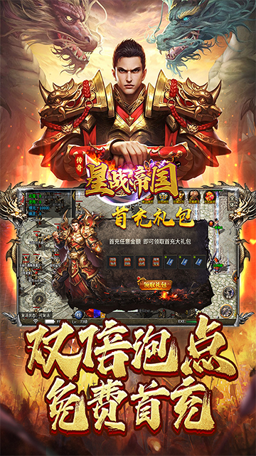 星战帝国(传奇雷霆二合一)截图3