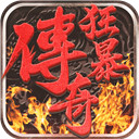 狂暴传奇折扣平台-狂暴传奇折扣充值版下载 V1.2.0 狂暴传奇折扣平台-狂暴传奇折扣充值版下载 V1.2.0