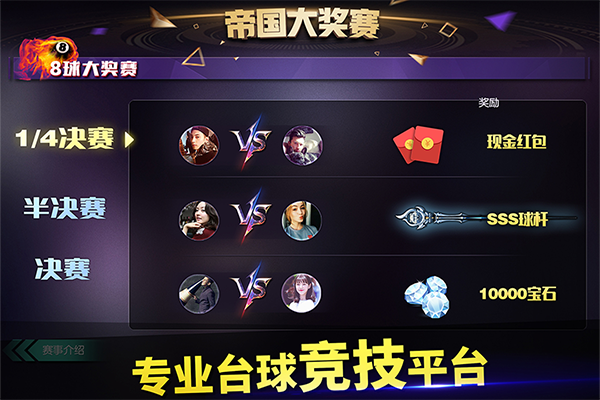 台球帝国腾讯版截图4