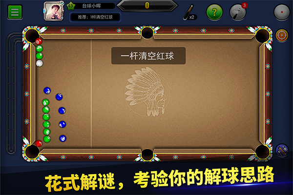 台球帝国腾讯版截图5