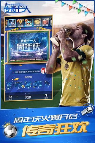 绿茵传奇九游版截图1