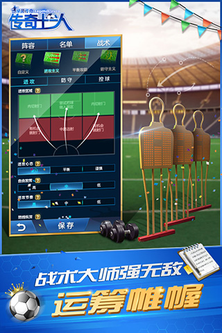 绿茵传奇九游版截图2