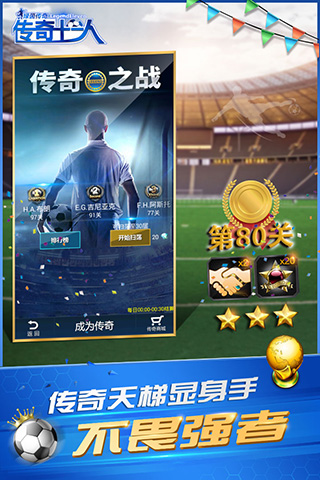绿茵传奇九游版截图3