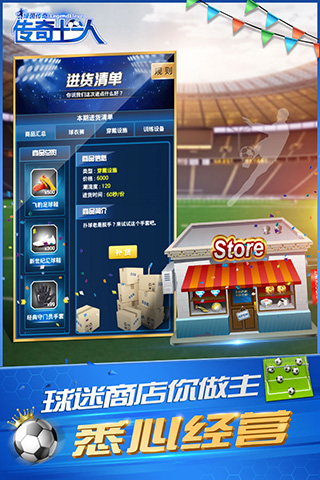 绿茵传奇九游版截图4