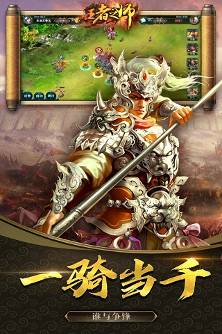 王者之师GM版截图1