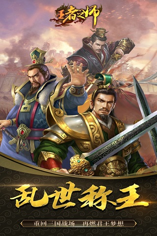 王者之师GM版截图2