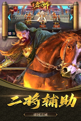 王者之师GM版截图4