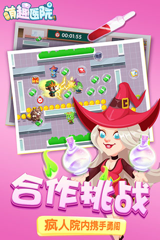 萌趣医院手游官方版本截图1