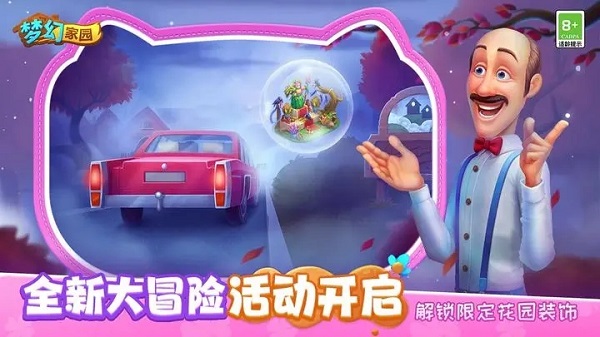 梦幻家园官方正版截图1