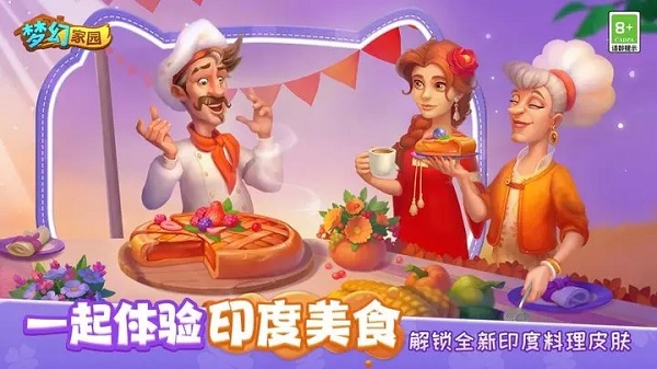梦幻家园官方正版截图2