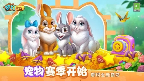 梦幻家园官方正版截图3