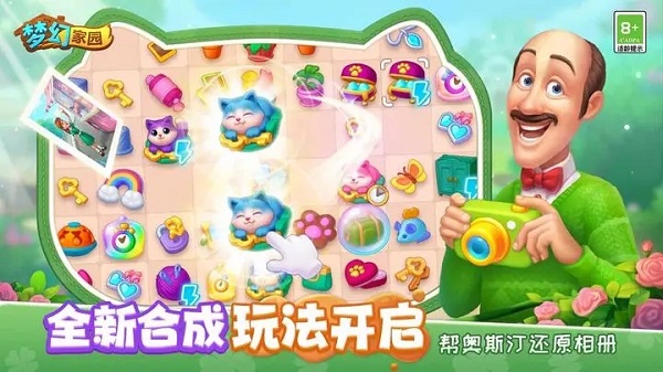 梦幻家园官方正版截图4