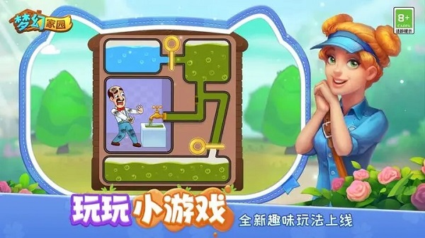 梦幻家园官方正版截图5
