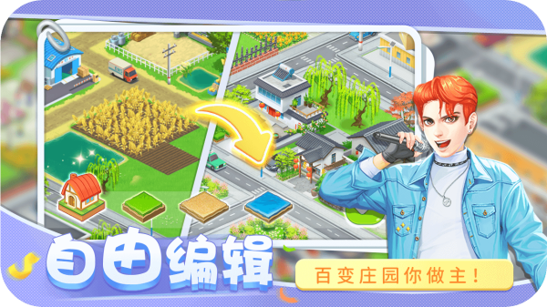 圆梦庄园游戏手机版截图2