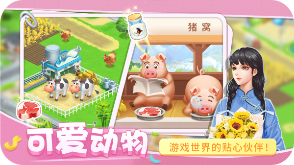 圆梦庄园游戏手机版截图3
